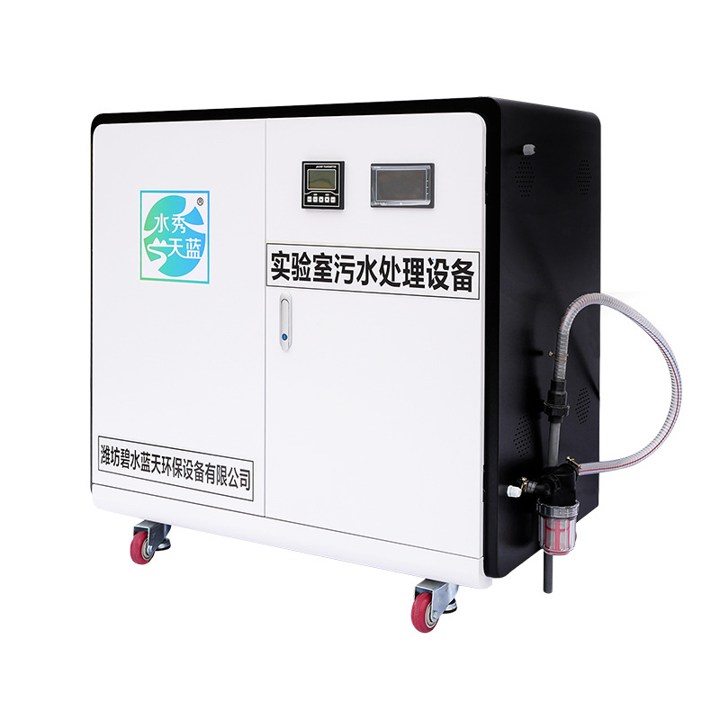 PCR實驗室污水處理設(shè)備
