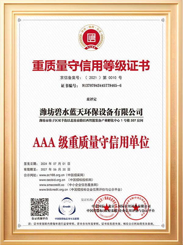 AAA級重質(zhì)量守信用單位