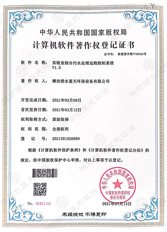 計(jì)算機(jī)軟件著作權(quán)登記證書