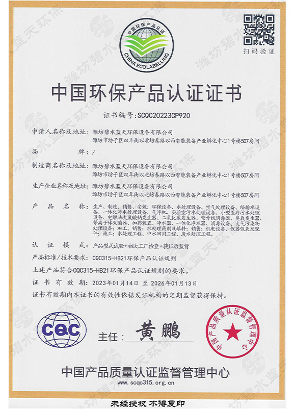 中國環(huán)保產(chǎn)品認(rèn)證證書