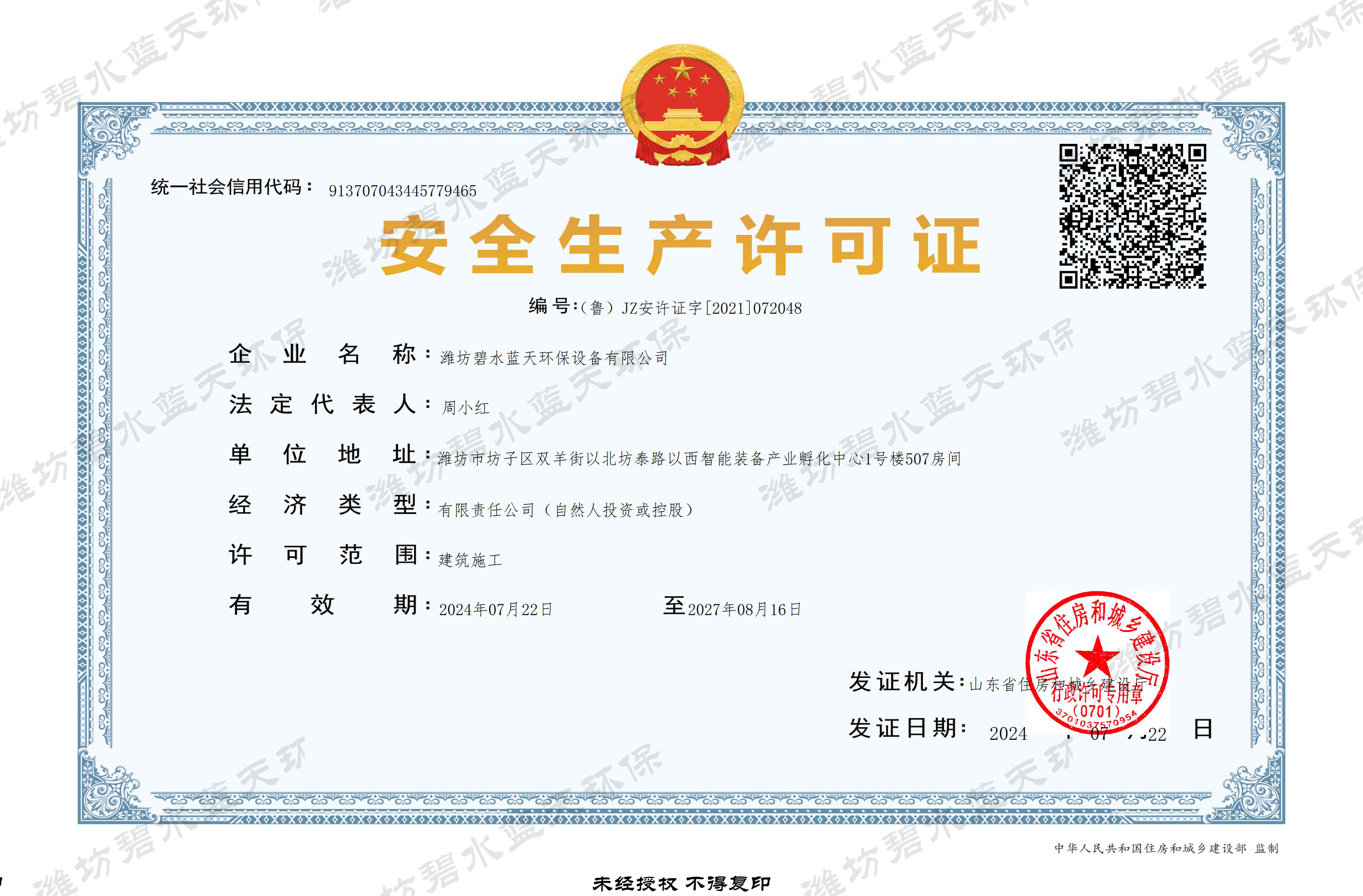 安全生產(chǎn)許可證