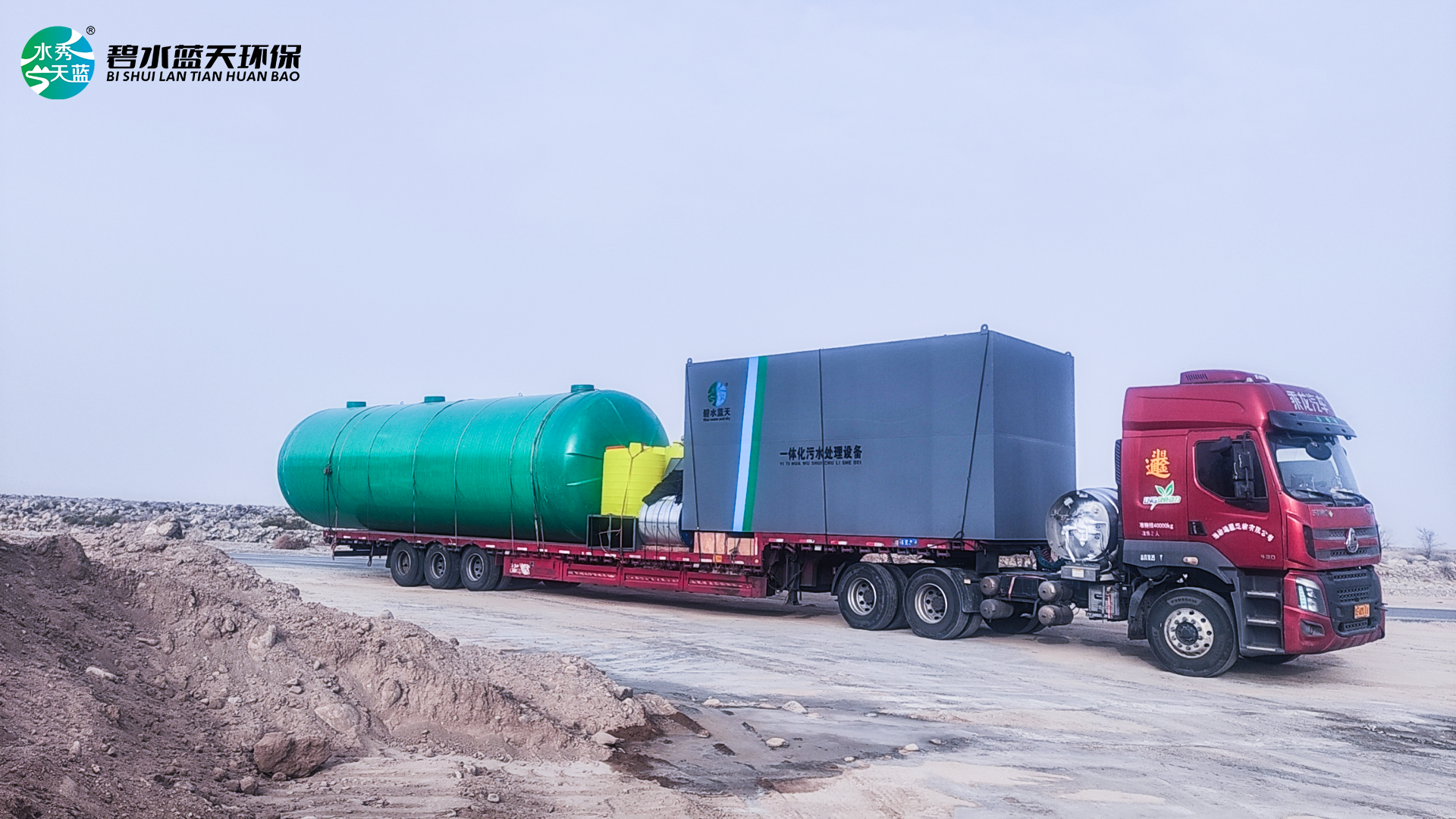 新疆服務區(qū)一體化污水處理設備