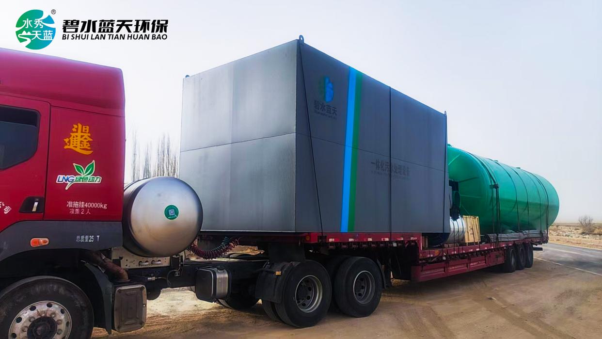 新疆服務(wù)區(qū)污水處理設(shè)備到達(dá)現(xiàn)場(chǎng)！一體化設(shè)備助力綠色交通新升級(jí)